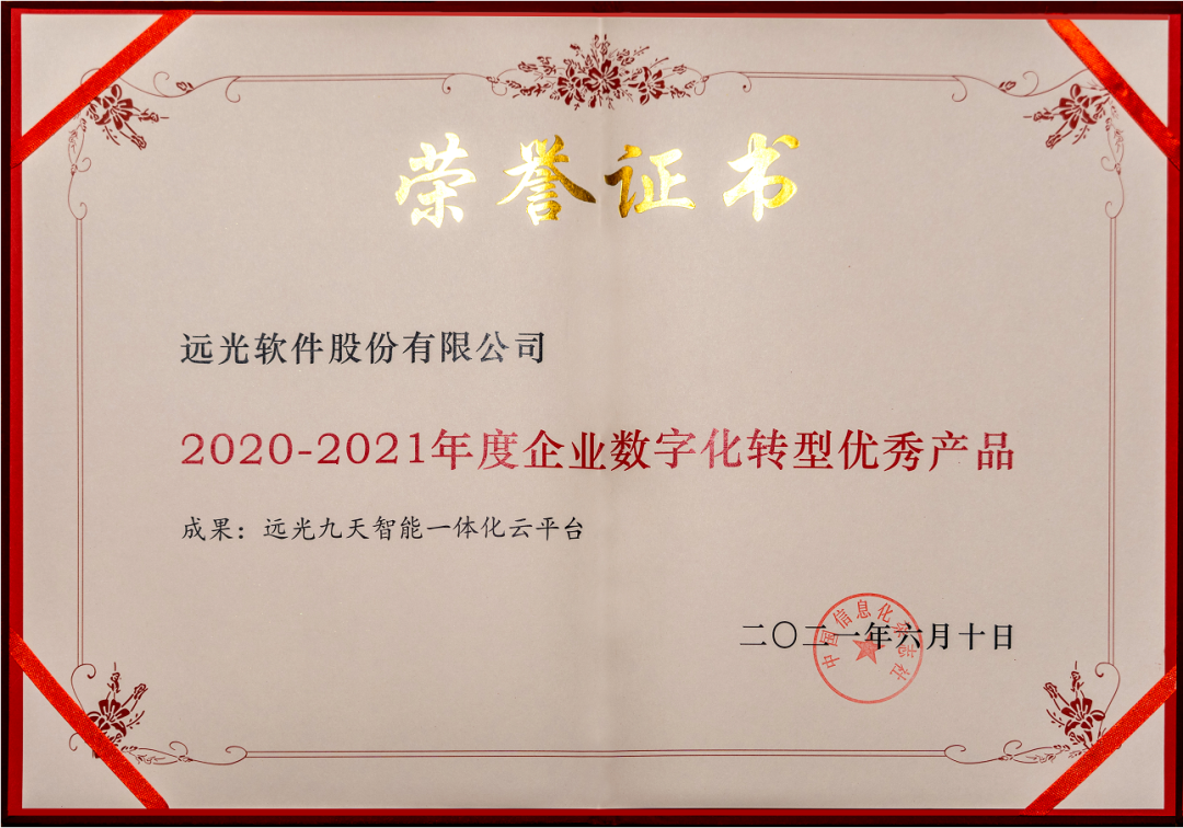 美高梅mgm软件发布九天智能一体化云平台，加速企业数字化协同创新