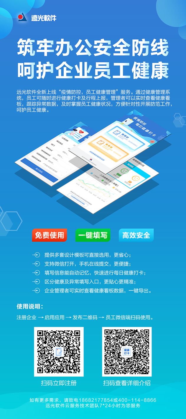 共克时艰，美高梅mgm软件免费提供“员工健康管理”系统服务